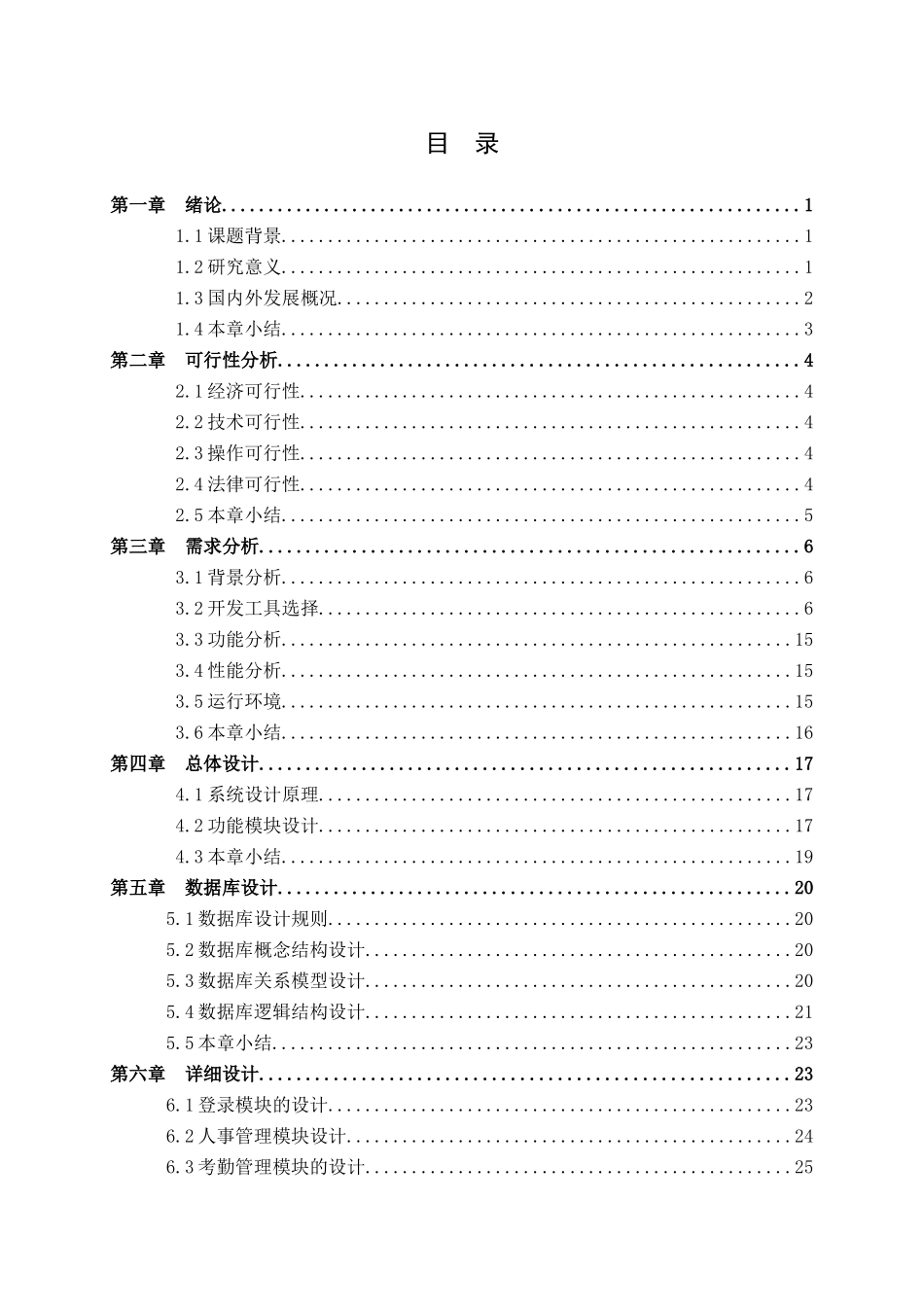 人事资源管理系统_第3页