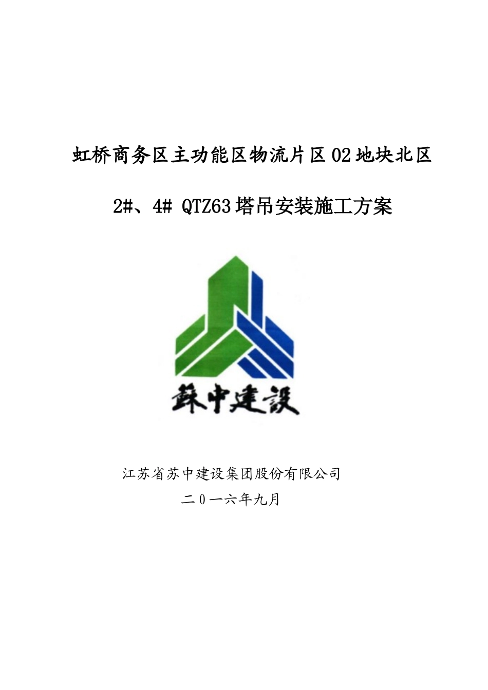 塔吊安装施工方案培训资料_第1页