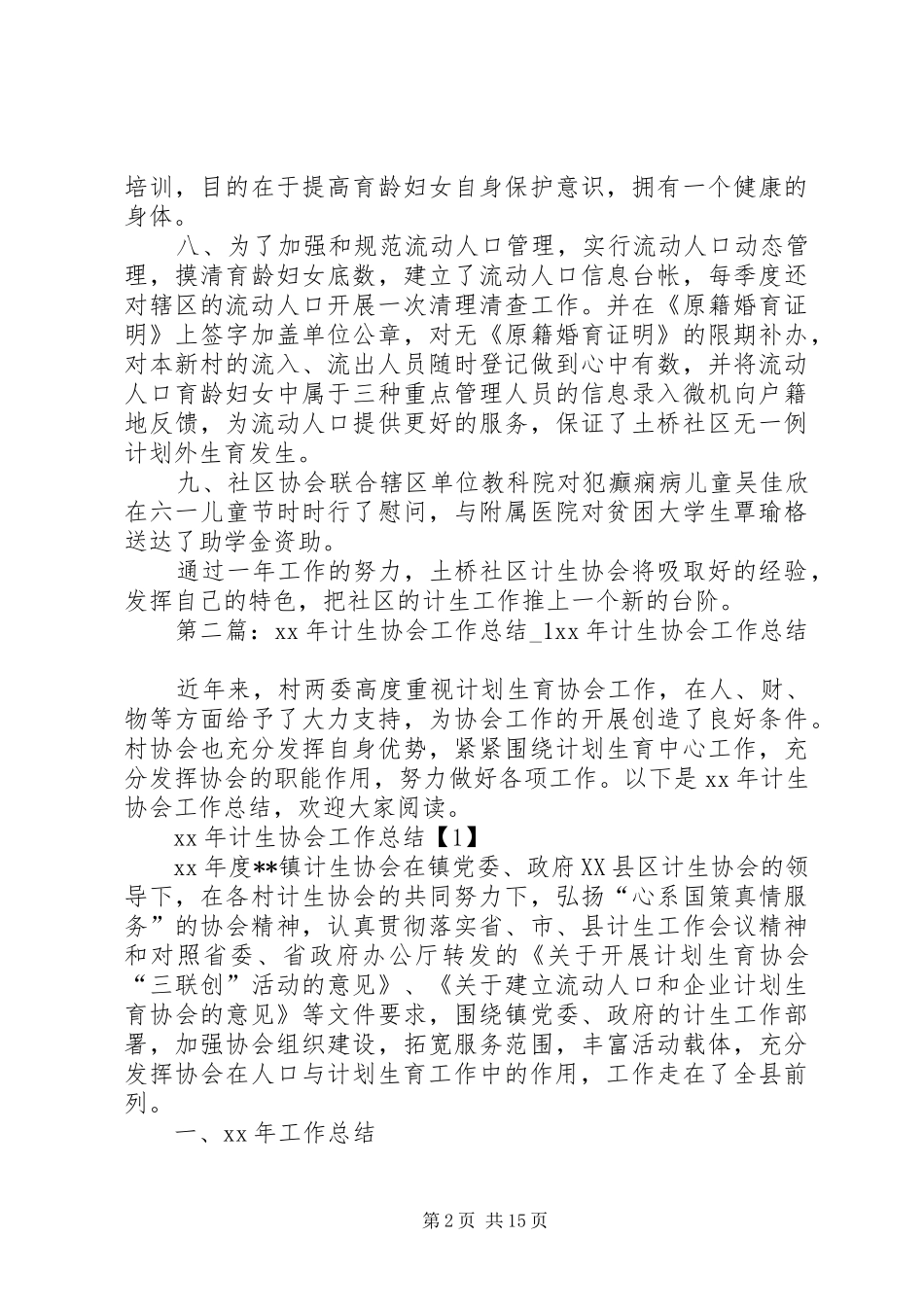 计生协会工作总结1_第2页