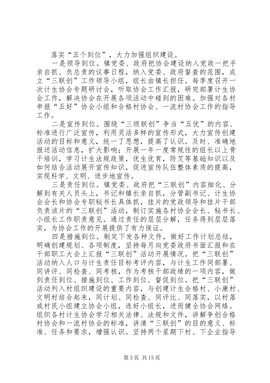 计生协会工作总结1_第3页