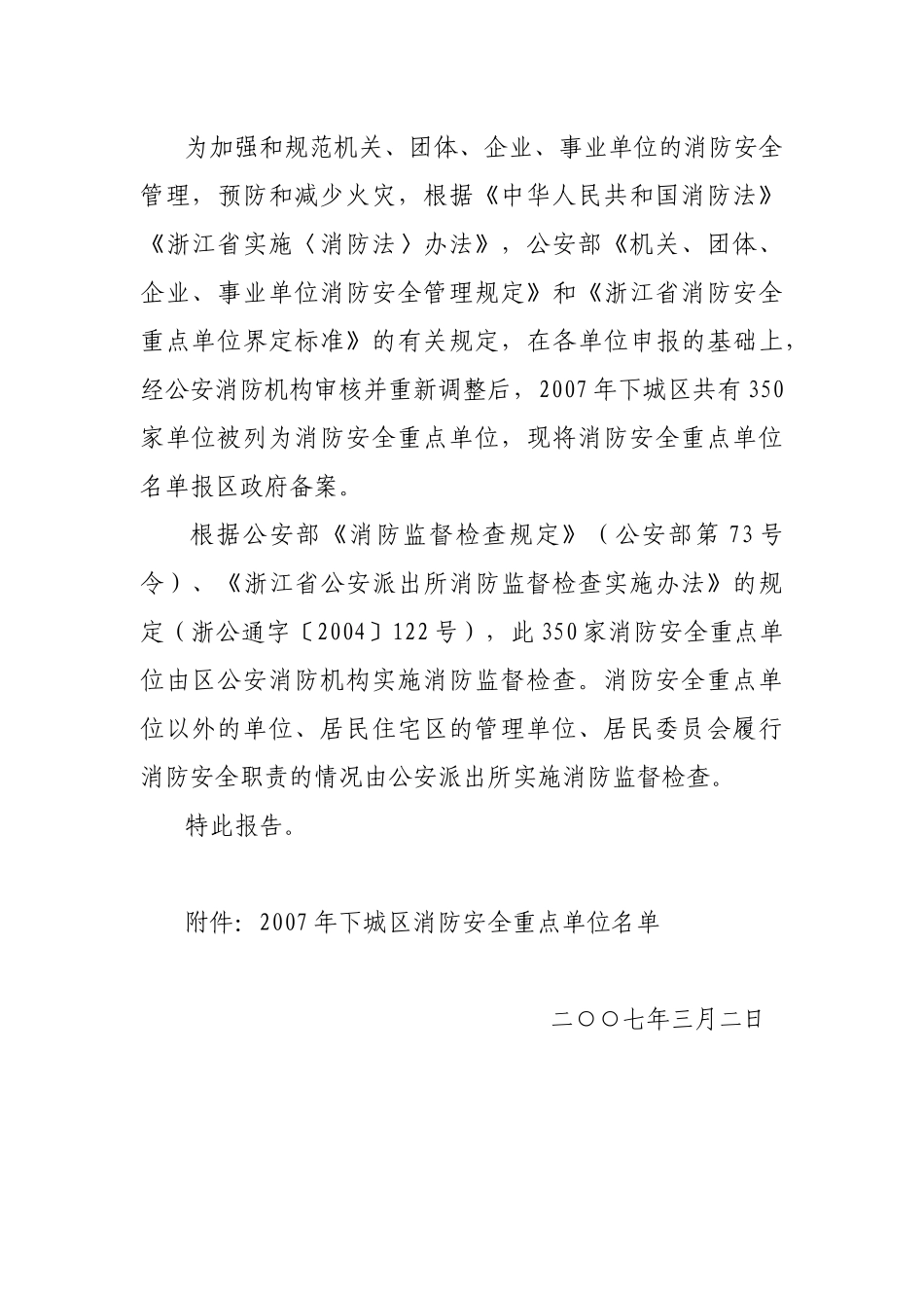 下城区公安分局消防大队_第2页