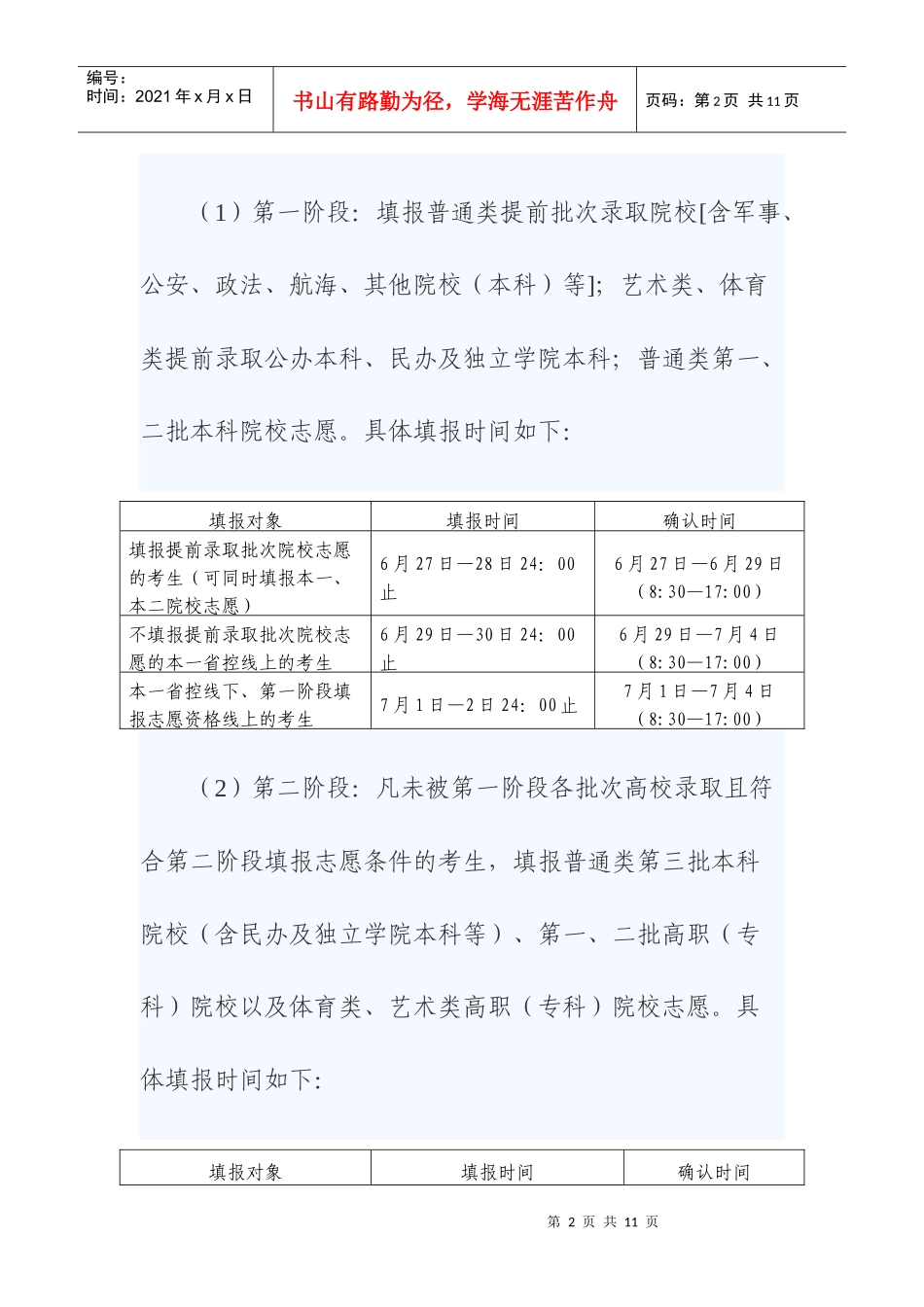 江苏高考志愿填报时间确定 至日模拟填报_第2页