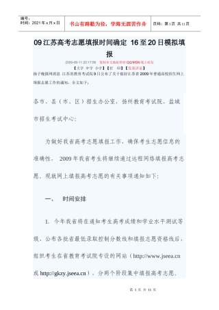 江苏高考志愿填报时间确定 至日模拟填报