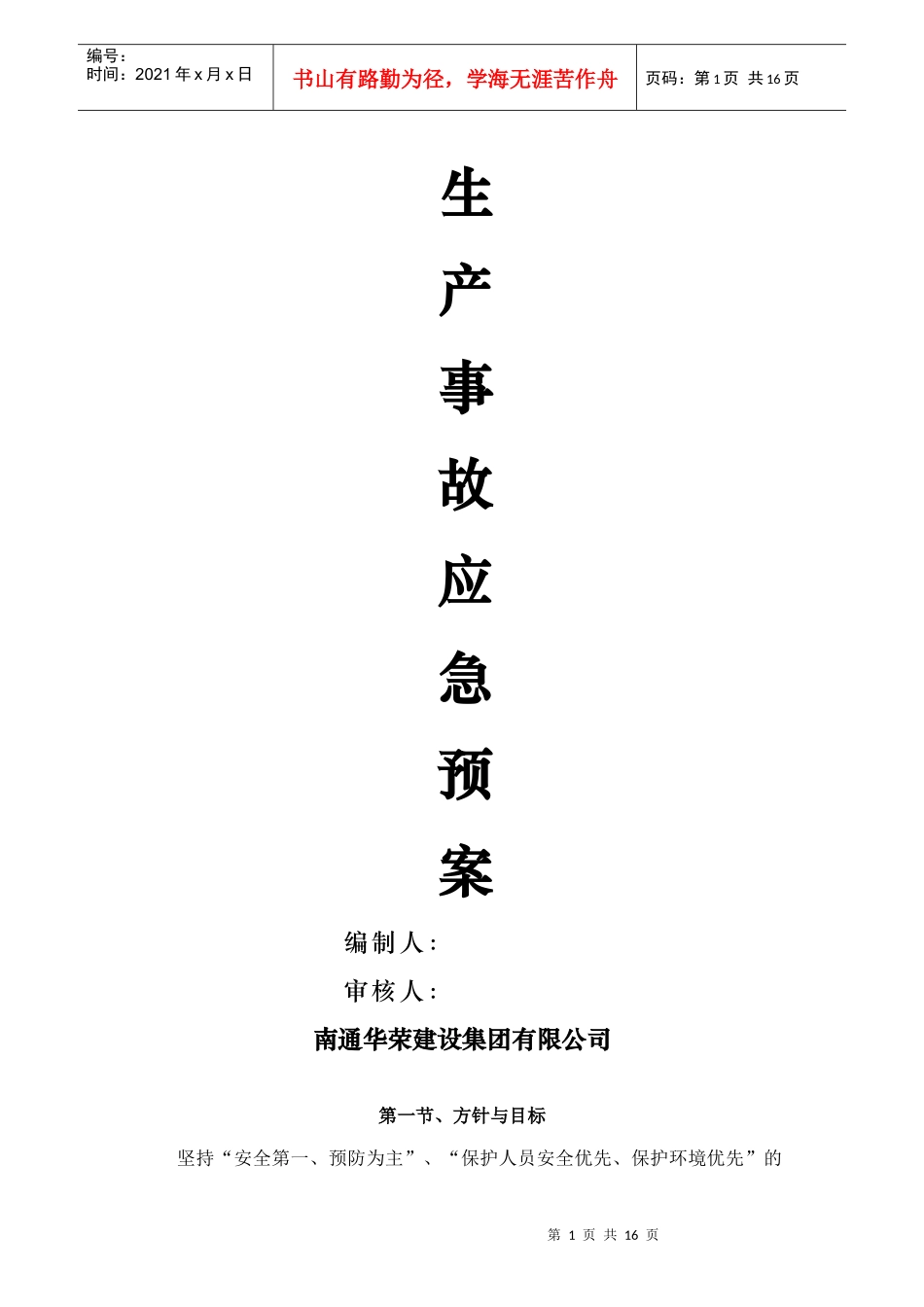 桥梁雨季施工防汛应急预案_第1页