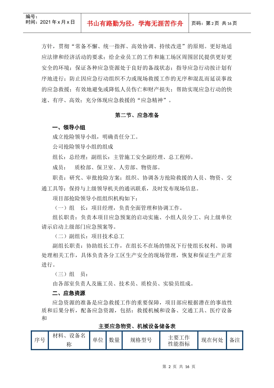 桥梁雨季施工防汛应急预案_第2页