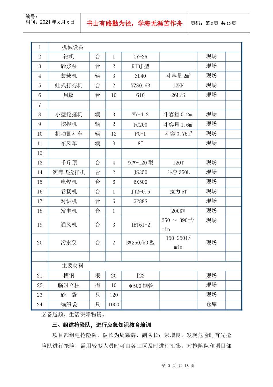 桥梁雨季施工防汛应急预案_第3页