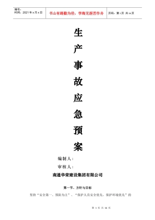 桥梁雨季施工防汛应急预案