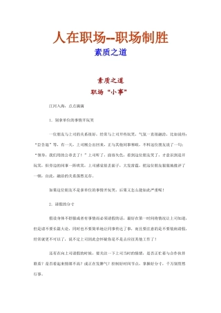 人在职场中制胜的秘诀