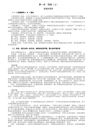 上司的左右手培训资料