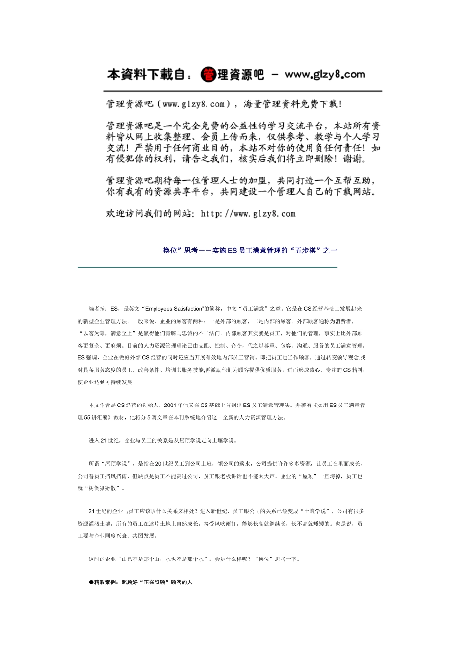 员工满意度全部教学讲义_第1页