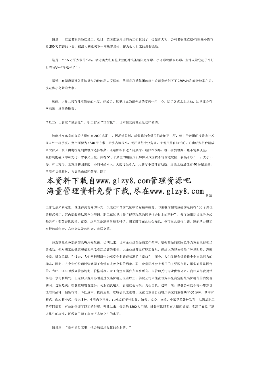 员工满意度全部教学讲义_第2页