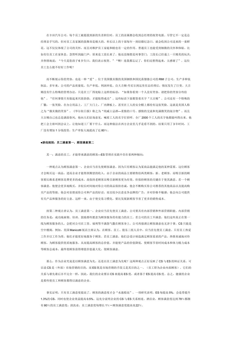 员工满意度全部教学讲义_第3页