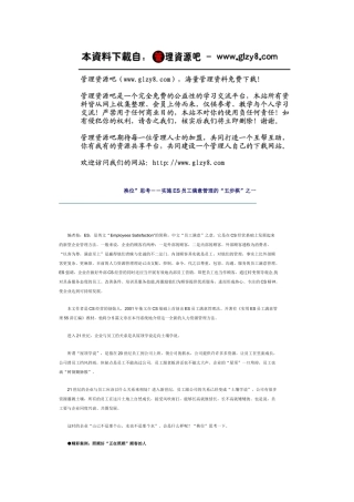 员工满意度全部教学讲义