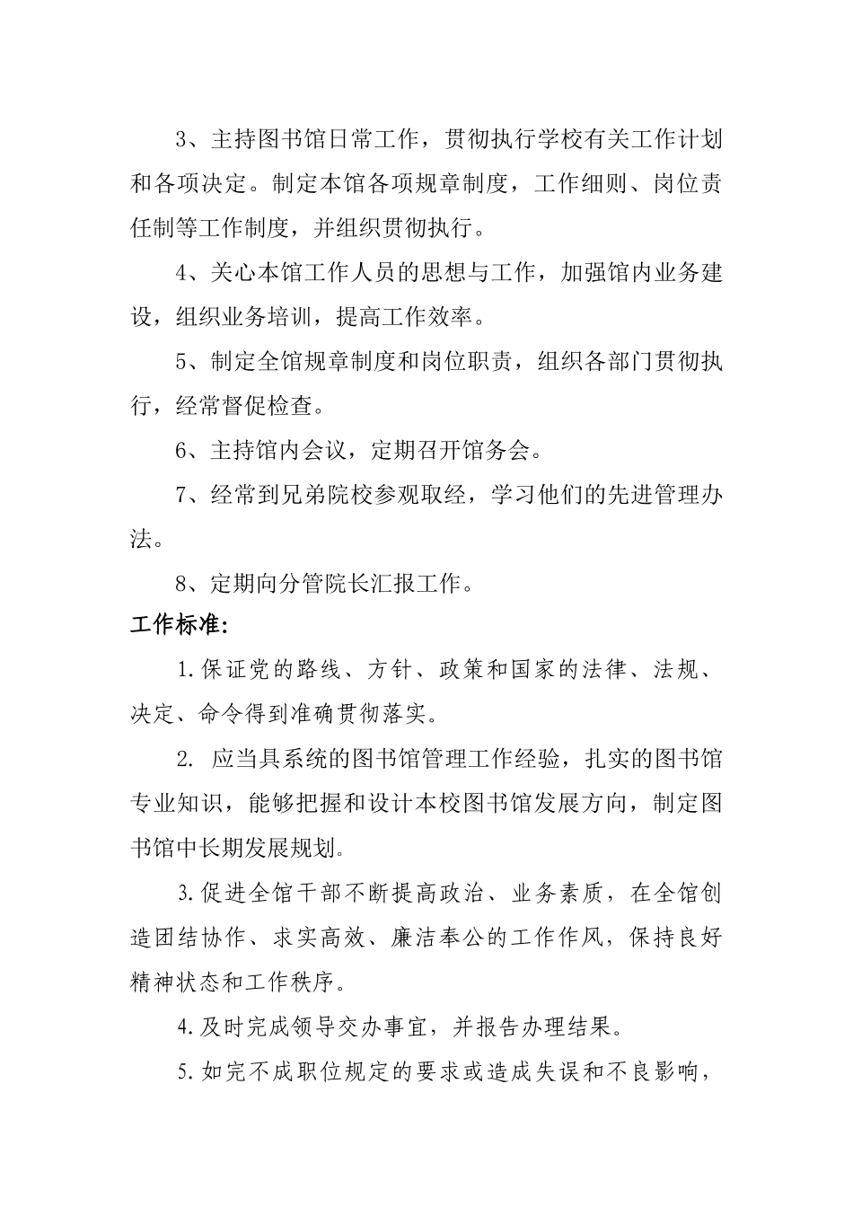 图书馆个人岗位职责_第2页