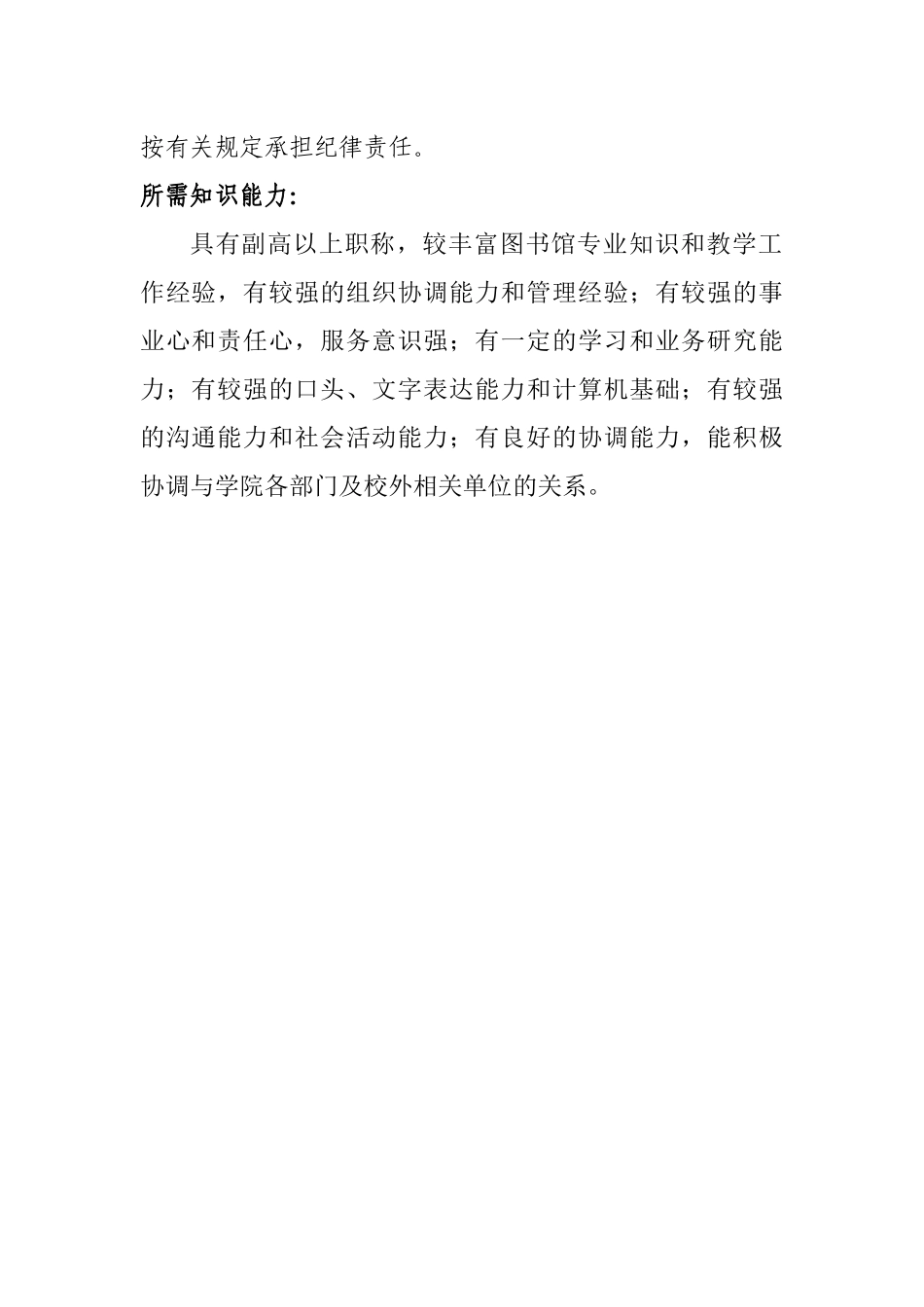 图书馆个人岗位职责_第3页