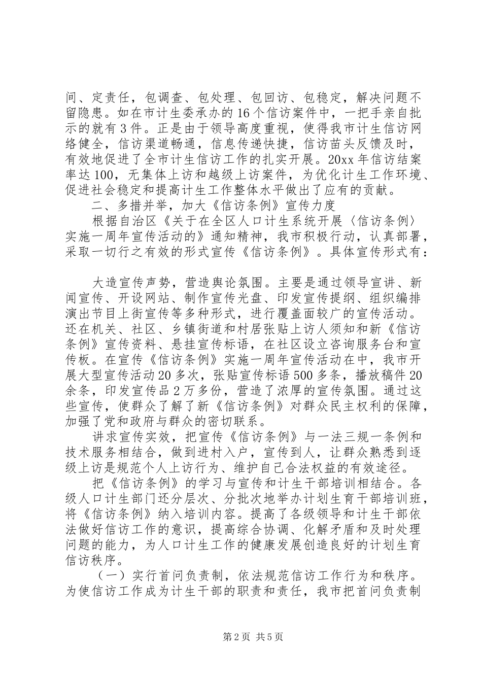 计生信访XX年工作总结_第2页