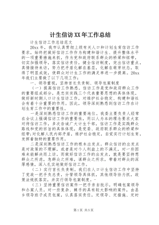 计生信访XX年工作总结