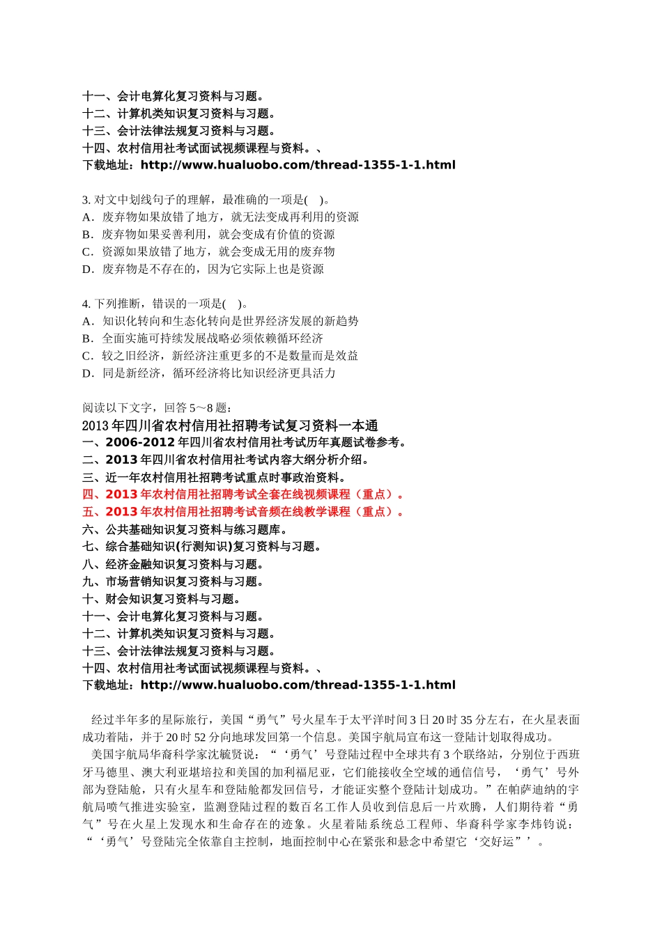 人力资源-XXXX四川农村信用社招聘考试综合基础知识试卷(七)_第2页
