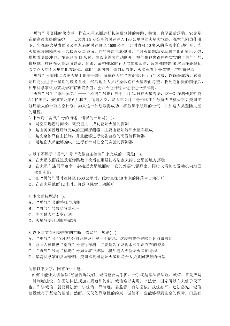 人力资源-XXXX四川农村信用社招聘考试综合基础知识试卷(七)_第3页