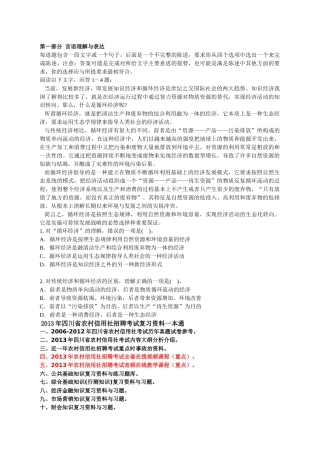 人力资源-XXXX四川农村信用社招聘考试综合基础知识试卷(七)