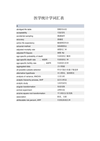医学统计学词汇表