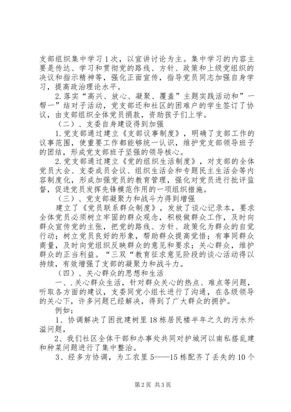 社区党支部“三双”教育活动总结_第2页