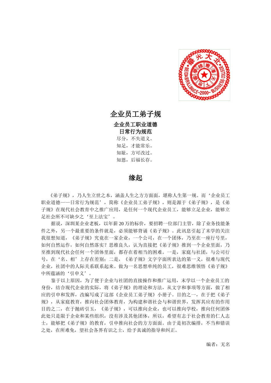 企业员工弟子规_第1页