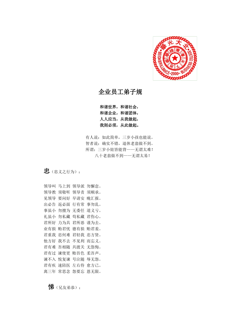 企业员工弟子规_第2页