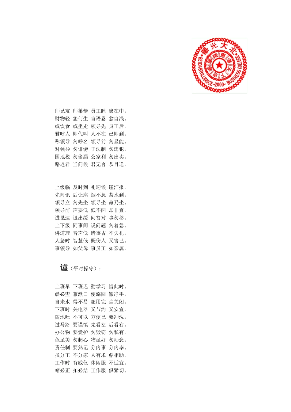 企业员工弟子规_第3页