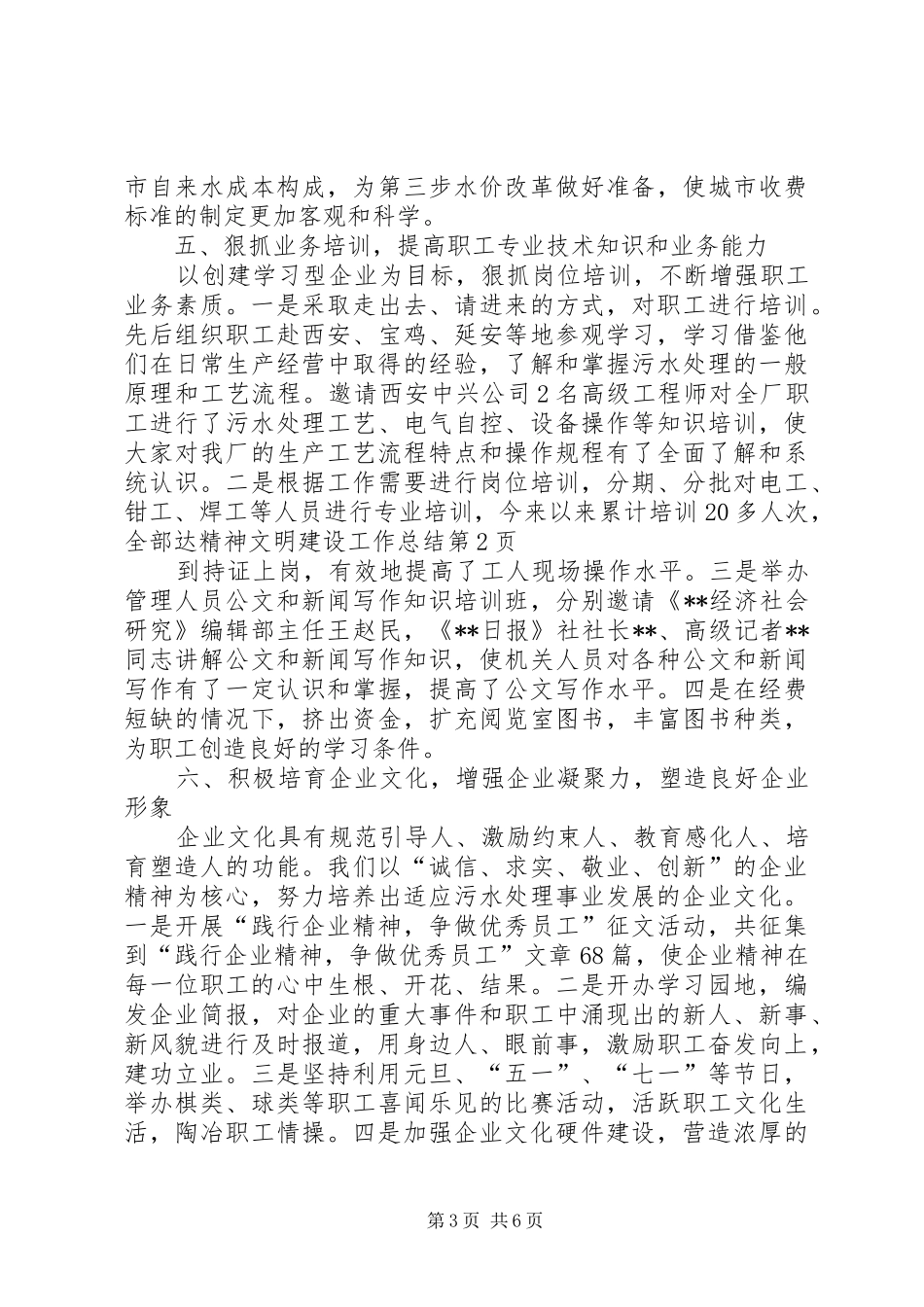 精神文明建设工作总结 (35)_第3页