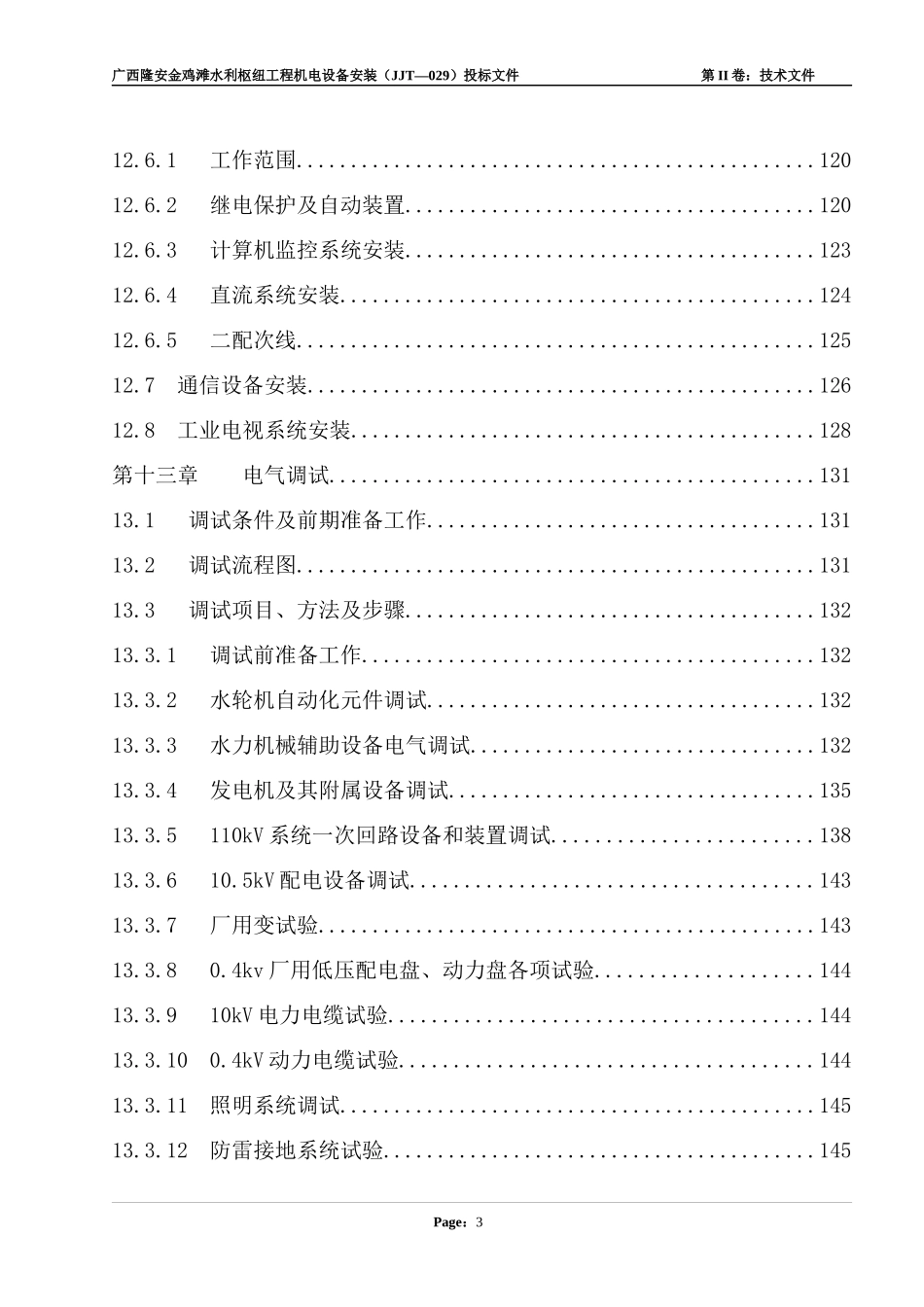 水电站灯泡贯流式机组施工组织设计_第3页