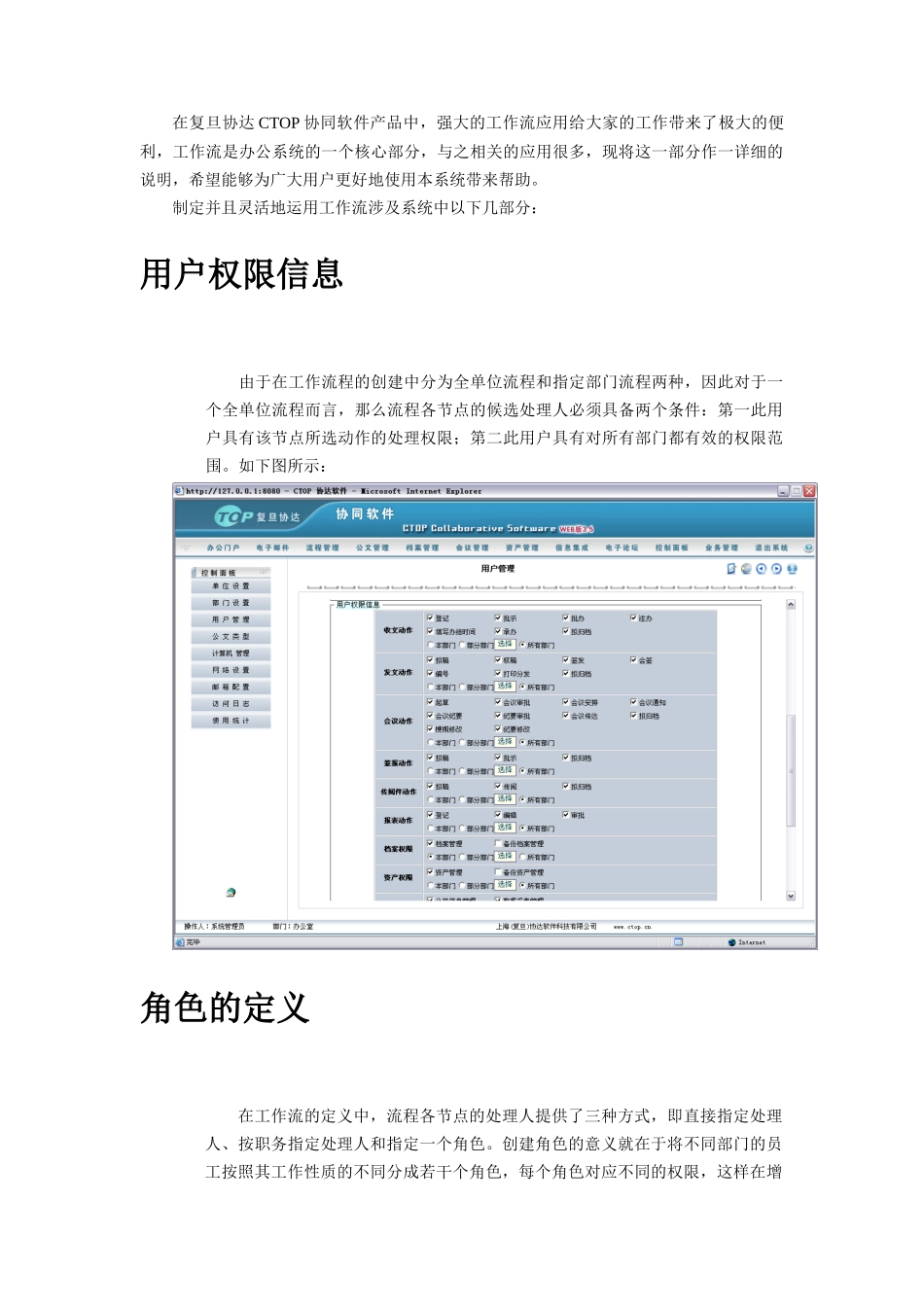 协达软件操作手册-工作流部分_第2页