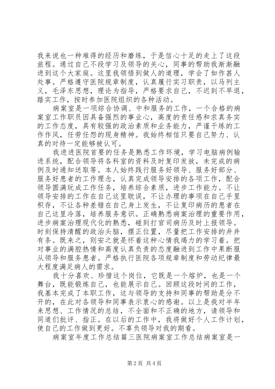 病案室年度工作总结_第2页