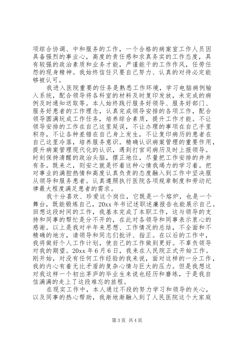 病案室年度工作总结_第3页