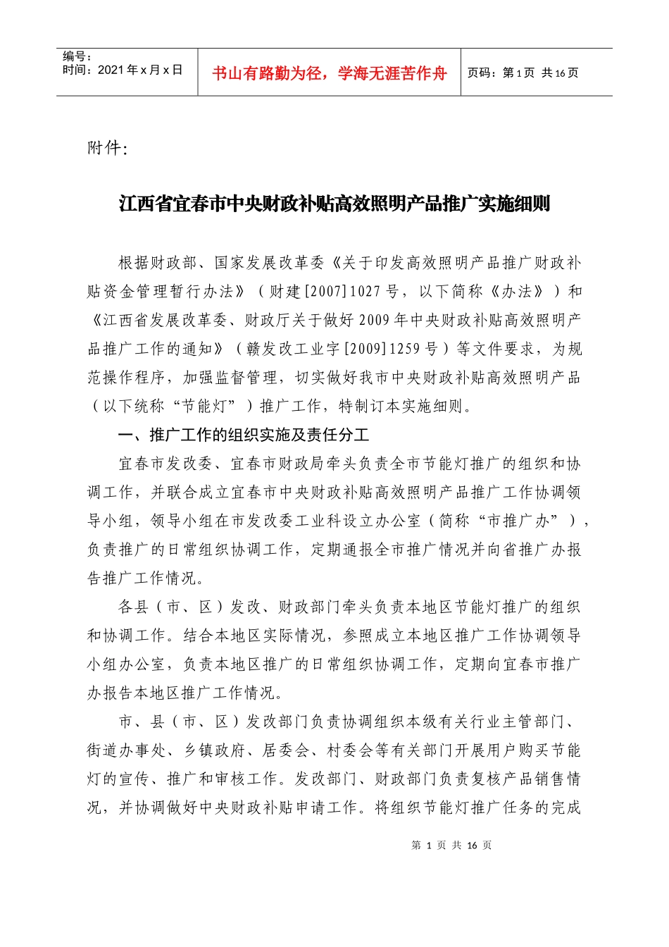 江西省宜春市中央财政补贴高效照明产品推广实施细则_第1页