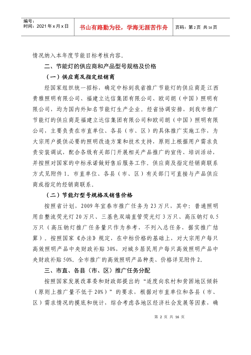 江西省宜春市中央财政补贴高效照明产品推广实施细则_第2页