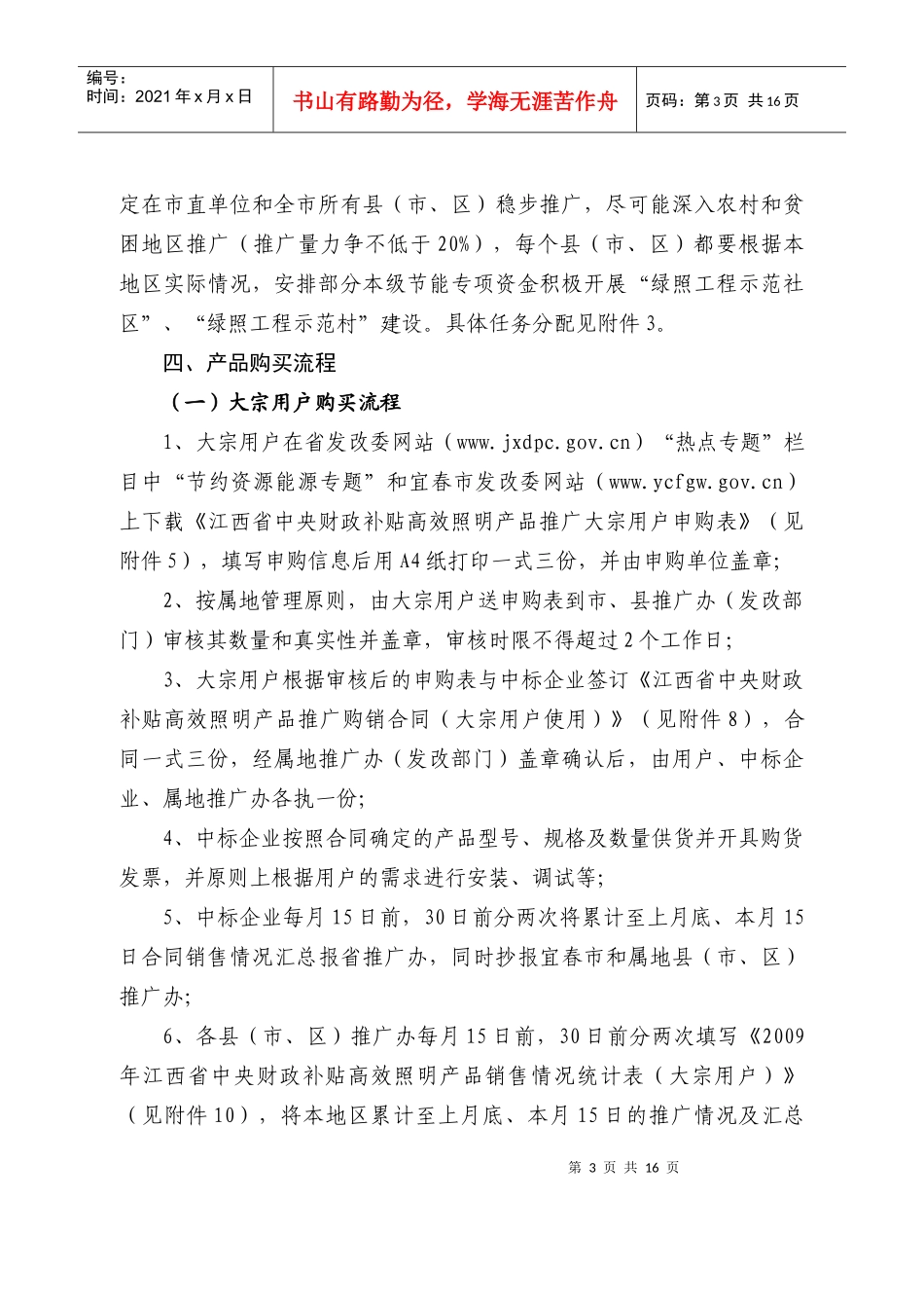 江西省宜春市中央财政补贴高效照明产品推广实施细则_第3页