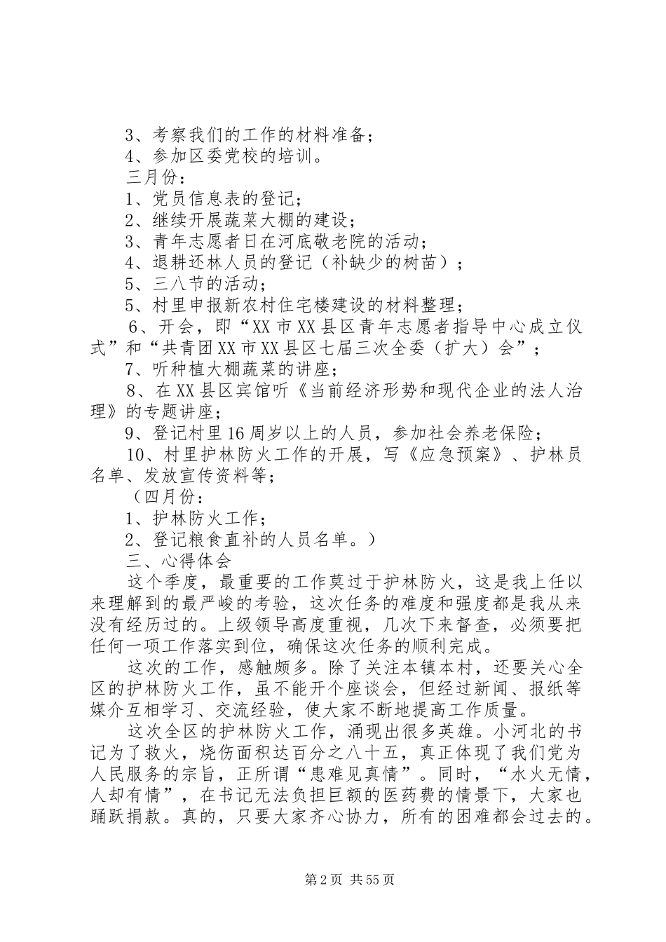 第一季度工作总结汇总18篇_第2页