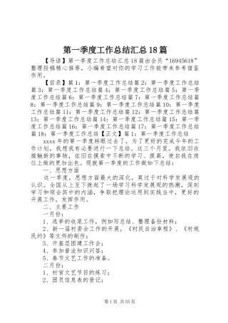 第一季度工作总结汇总18篇