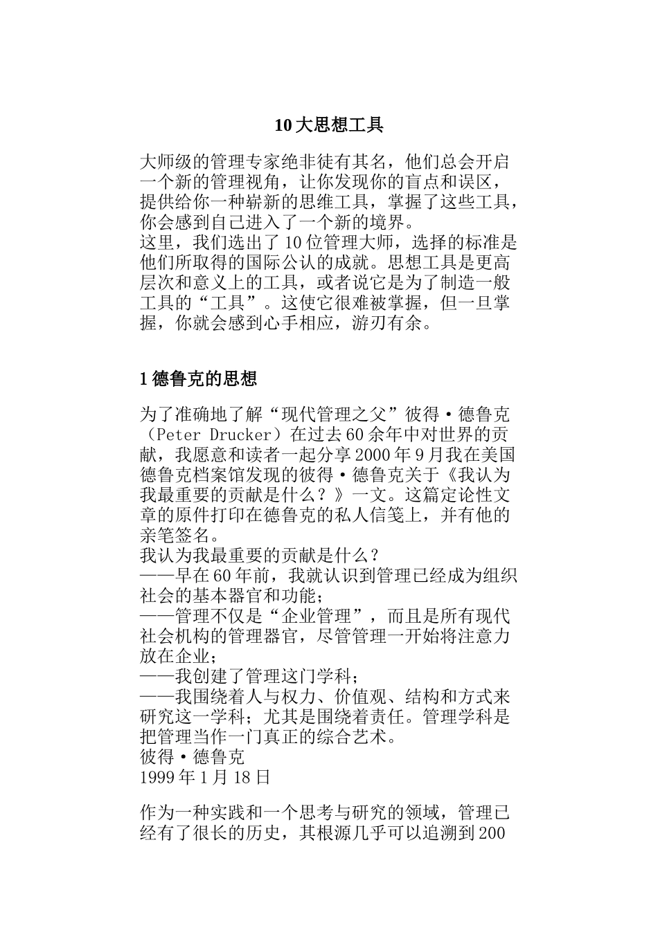 人力资源-10大思想工具_第1页