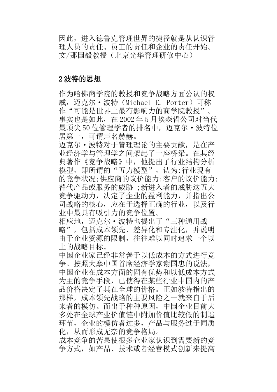 人力资源-10大思想工具_第3页