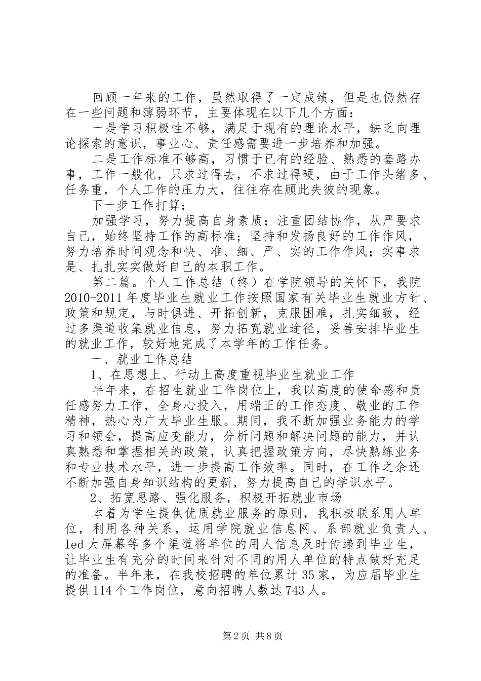 部队个人年终工作总结_第2页