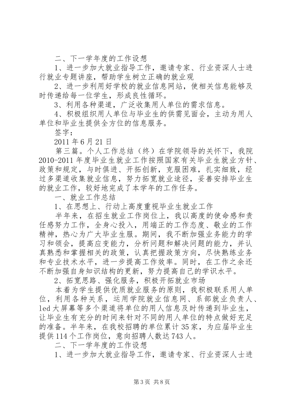 部队个人年终工作总结_第3页