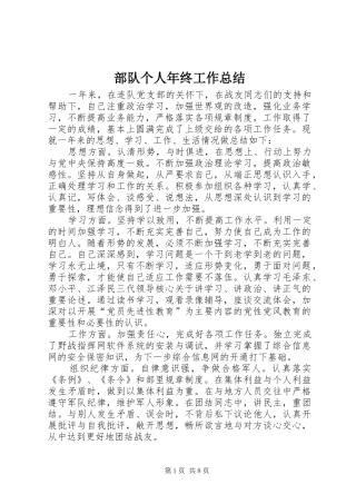 部队个人年终工作总结