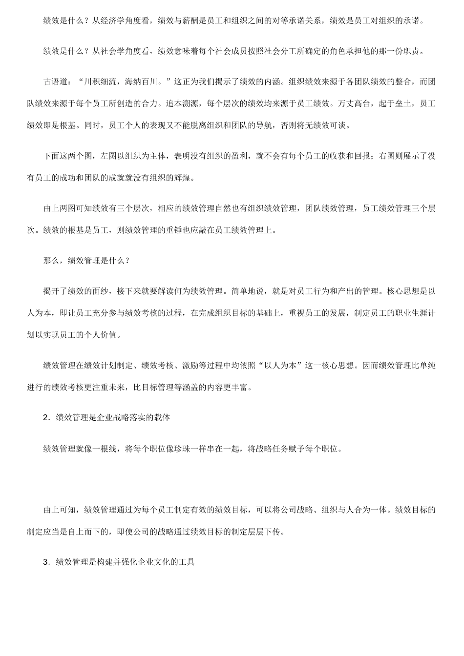人力资源总监必看书[绩效管理](1)(2)_第2页