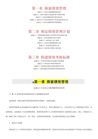 人力资源总监必看书[绩效管理](1)(2)