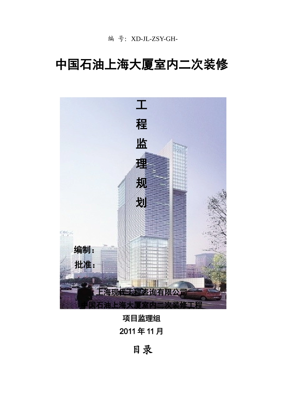 上海大厦监理规划_职业规划_求职职场_实用文档_第1页