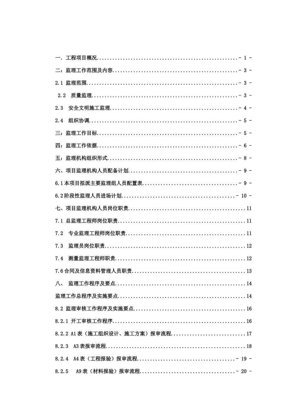 上海大厦监理规划_职业规划_求职职场_实用文档_第2页