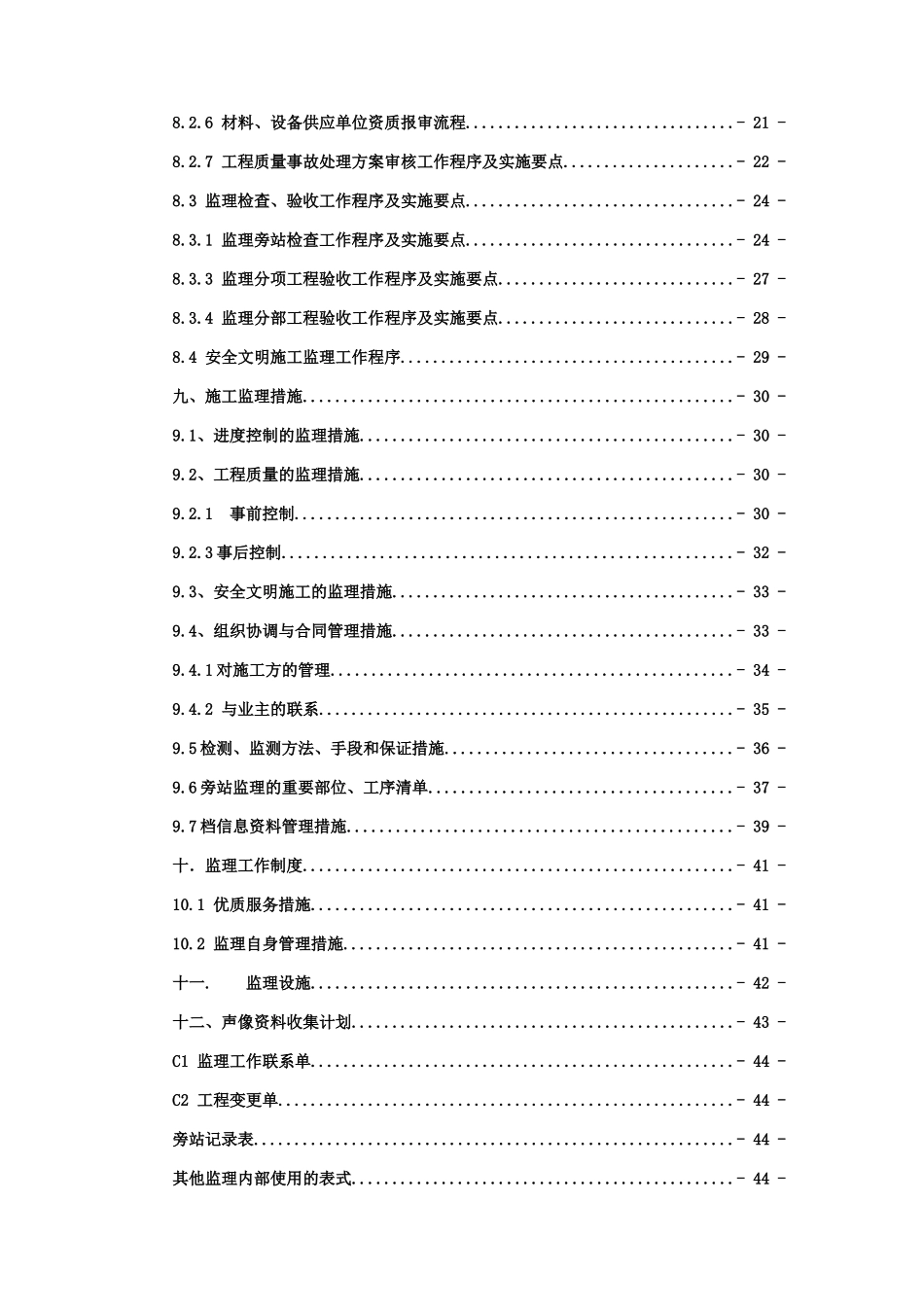 上海大厦监理规划_职业规划_求职职场_实用文档_第3页