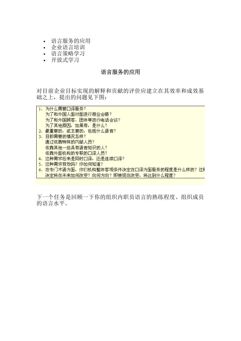 企业语言培训范本_第1页